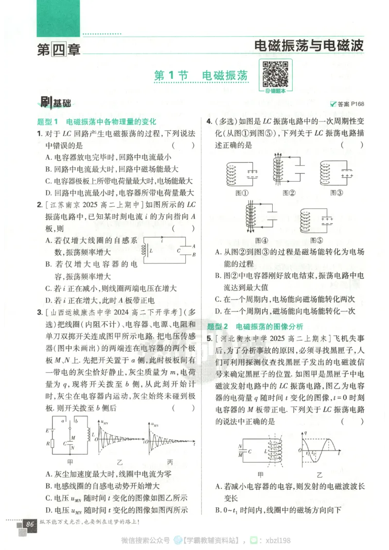 主书_2026版高中必刷题_物理_2026版高中必刷题物理人教版_2026版高中必刷题物理选修二人教版