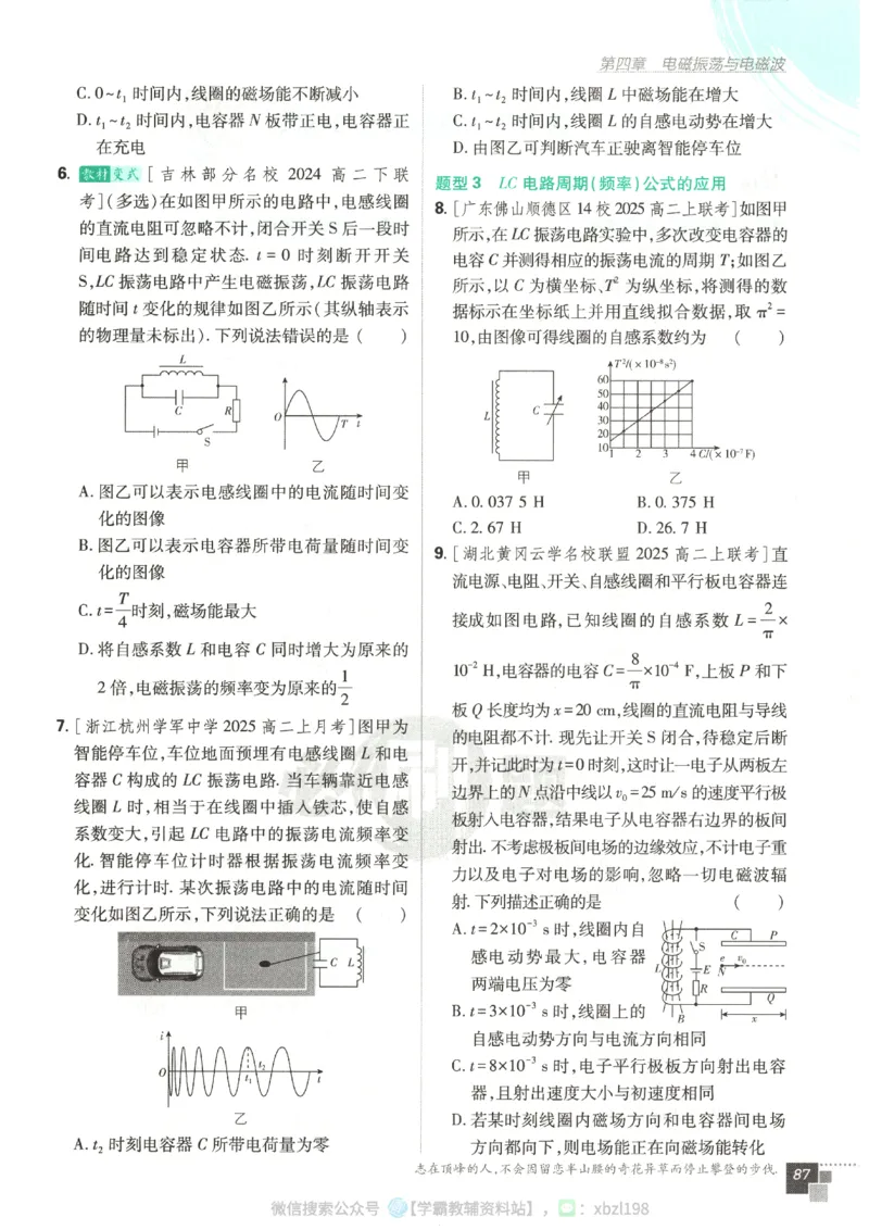 主书_2026版高中必刷题_物理_2026版高中必刷题物理人教版_2026版高中必刷题物理选修二人教版