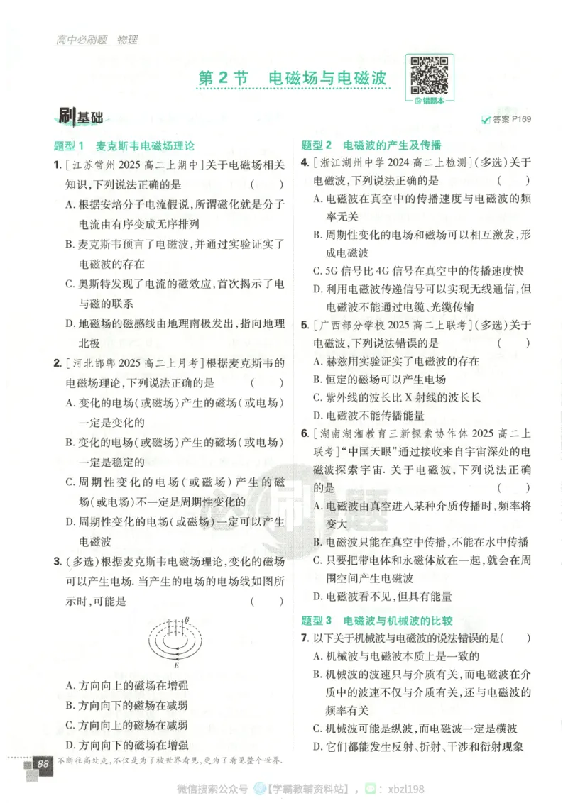 主书_2026版高中必刷题_物理_2026版高中必刷题物理人教版_2026版高中必刷题物理选修二人教版