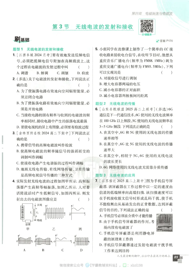 主书_2026版高中必刷题_物理_2026版高中必刷题物理人教版_2026版高中必刷题物理选修二人教版