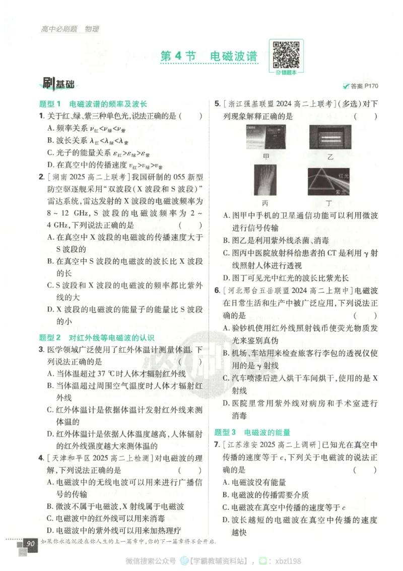 主书_2026版高中必刷题_物理_2026版高中必刷题物理人教版_2026版高中必刷题物理选修二人教版