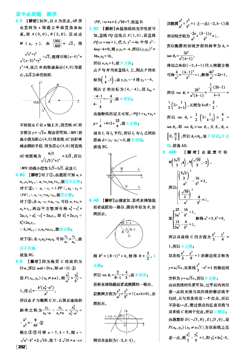 专练与模块综合测试_数学_2026版高中必刷题数学《人教A版》_2026版高中必刷题人教A版数学选择性必修1_2025秋高中必刷题数学选择性必修第一册RJA_图书答案