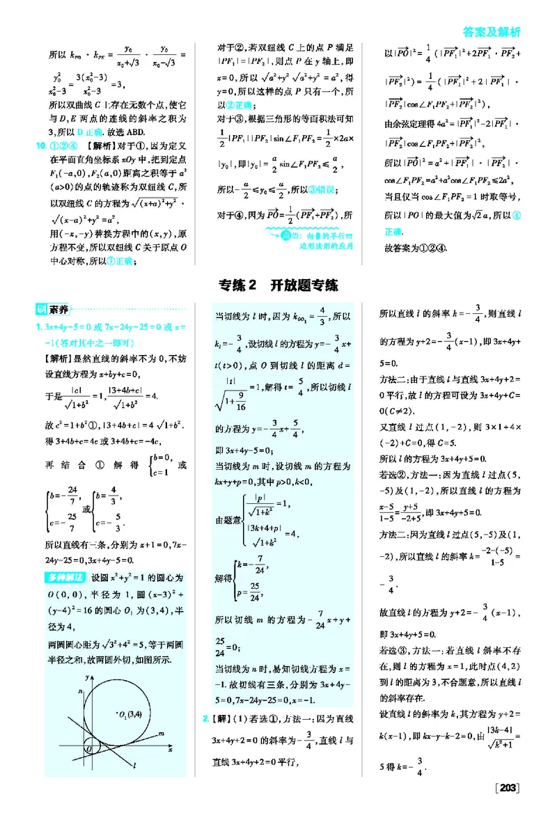 专练与模块综合测试_数学_2026版高中必刷题数学《人教A版》_2026版高中必刷题人教A版数学选择性必修1_2025秋高中必刷题数学选择性必修第一册RJA_图书答案