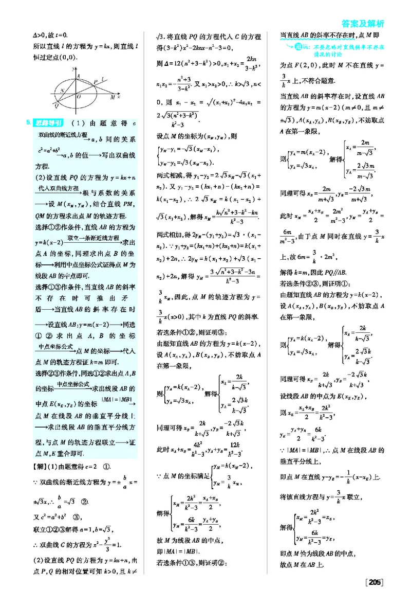 专练与模块综合测试_数学_2026版高中必刷题数学《人教A版》_2026版高中必刷题人教A版数学选择性必修1_2025秋高中必刷题数学选择性必修第一册RJA_图书答案