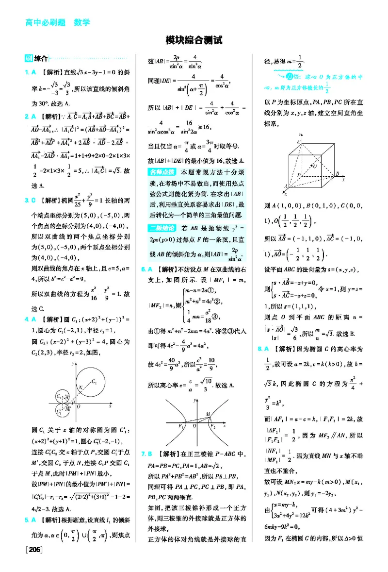 专练与模块综合测试_数学_2026版高中必刷题数学《人教A版》_2026版高中必刷题人教A版数学选择性必修1_2025秋高中必刷题数学选择性必修第一册RJA_图书答案