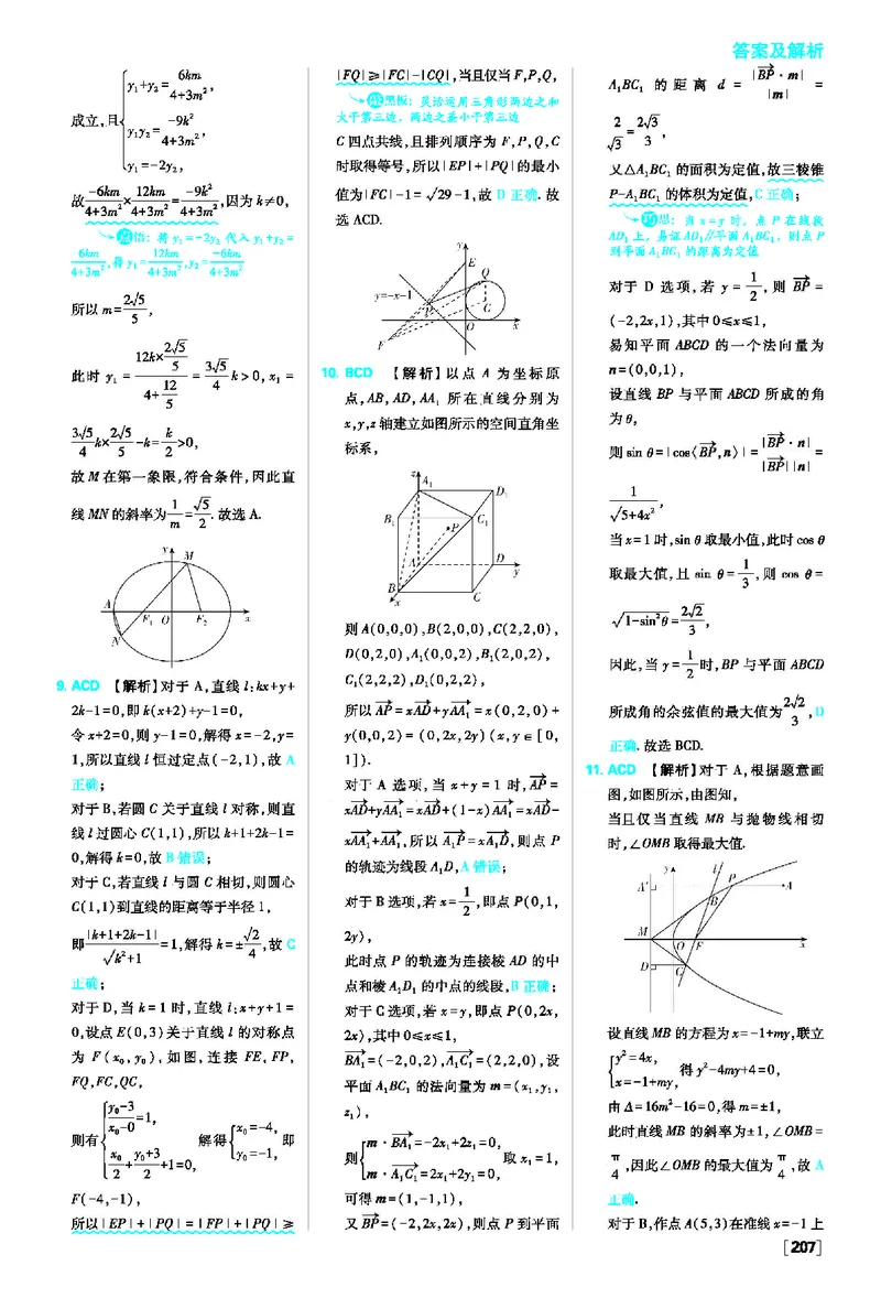 专练与模块综合测试_数学_2026版高中必刷题数学《人教A版》_2026版高中必刷题人教A版数学选择性必修1_2025秋高中必刷题数学选择性必修第一册RJA_图书答案