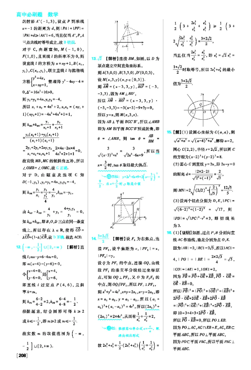 专练与模块综合测试_数学_2026版高中必刷题数学《人教A版》_2026版高中必刷题人教A版数学选择性必修1_2025秋高中必刷题数学选择性必修第一册RJA_图书答案