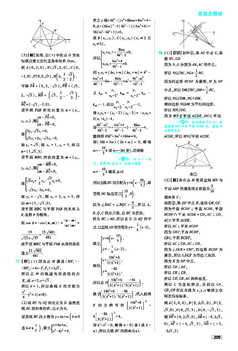 专练与模块综合测试_数学_2026版高中必刷题数学《人教A版》_2026版高中必刷题人教A版数学选择性必修1_2025秋高中必刷题数学选择性必修第一册RJA_图书答案