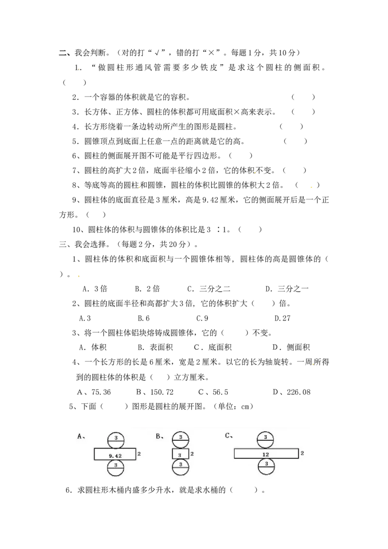 第二单元检测卷（2）青岛版（含答案）_小学1-6年级全部试卷_数学_六年级_3-11-4、小学六年级数学下册_3-11-4-2、练习题、作业、试题、试卷_青岛版_单元测试卷
