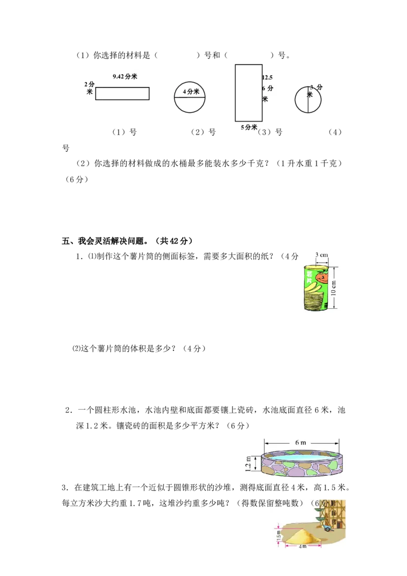 第二单元检测卷（2）青岛版（含答案）_小学1-6年级全部试卷_数学_六年级_3-11-4、小学六年级数学下册_3-11-4-2、练习题、作业、试题、试卷_青岛版_单元测试卷