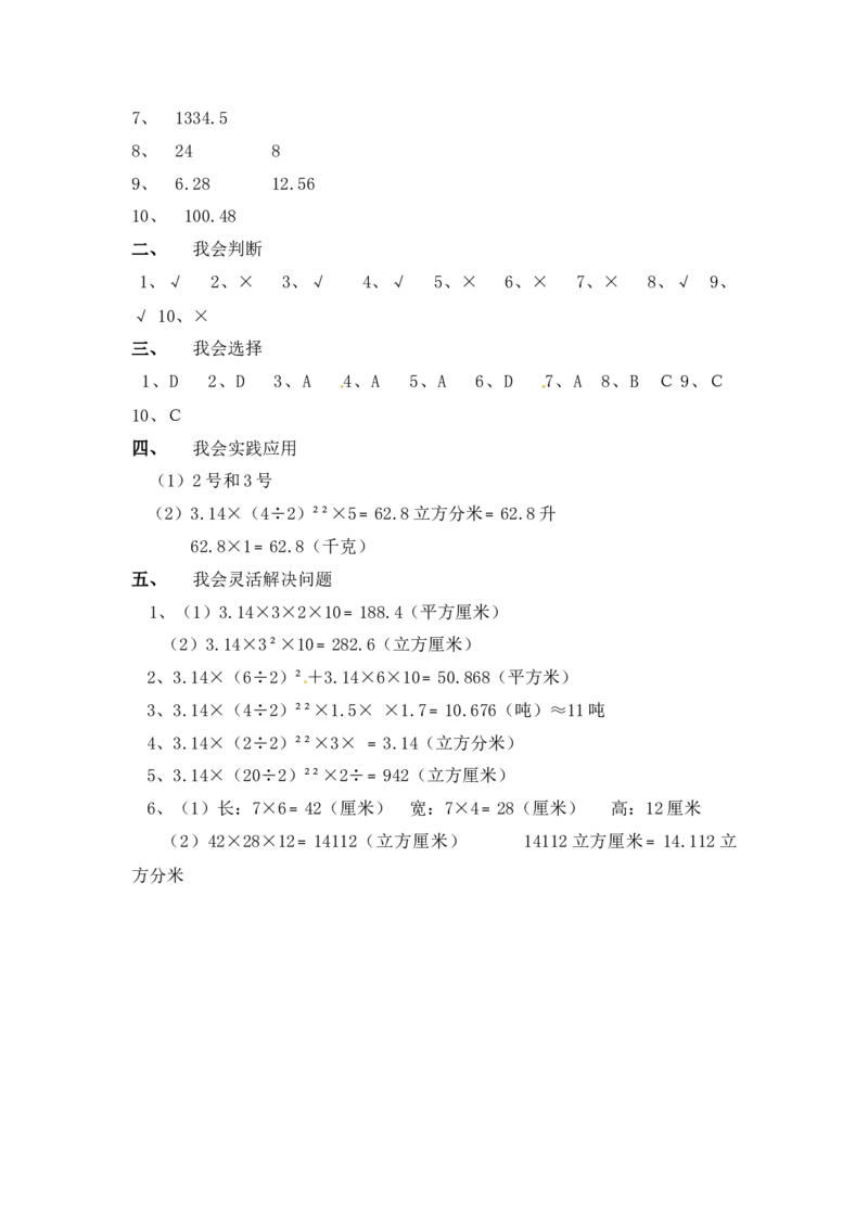 第二单元检测卷（2）青岛版（含答案）_小学1-6年级全部试卷_数学_六年级_3-11-4、小学六年级数学下册_3-11-4-2、练习题、作业、试题、试卷_青岛版_单元测试卷