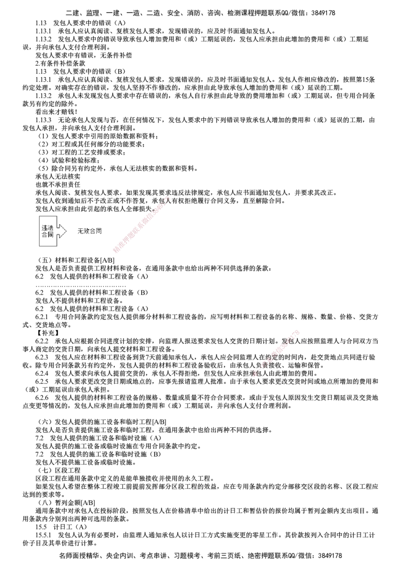 第02讲　订立合同时需要明确的内容_监理工程师_2025监理工程师_2025年监理工程师SVIP_2025年监理合同管理SVIP_02-基础精讲✿高端面授✿深度强化