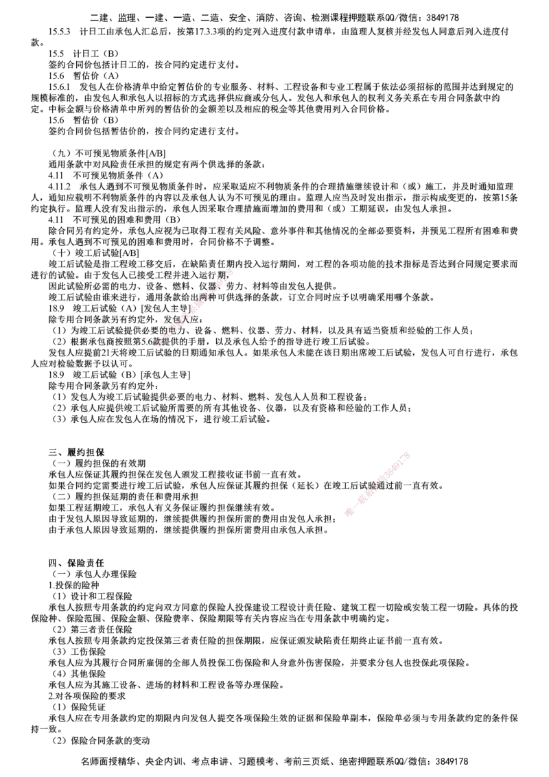 第02讲　订立合同时需要明确的内容_监理工程师_2025监理工程师_2025年监理工程师SVIP_2025年监理合同管理SVIP_02-基础精讲✿高端面授✿深度强化