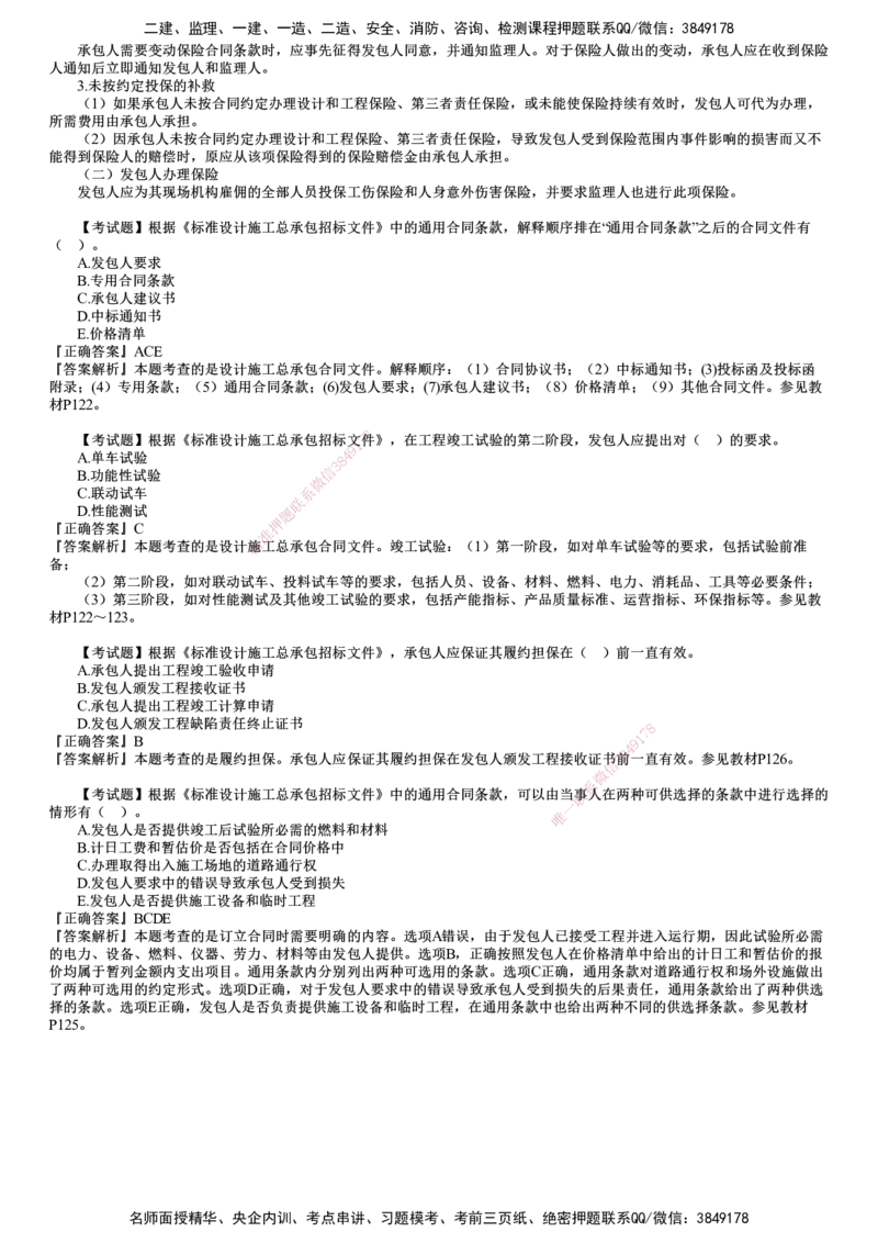 第02讲　订立合同时需要明确的内容_监理工程师_2025监理工程师_2025年监理工程师SVIP_2025年监理合同管理SVIP_02-基础精讲✿高端面授✿深度强化