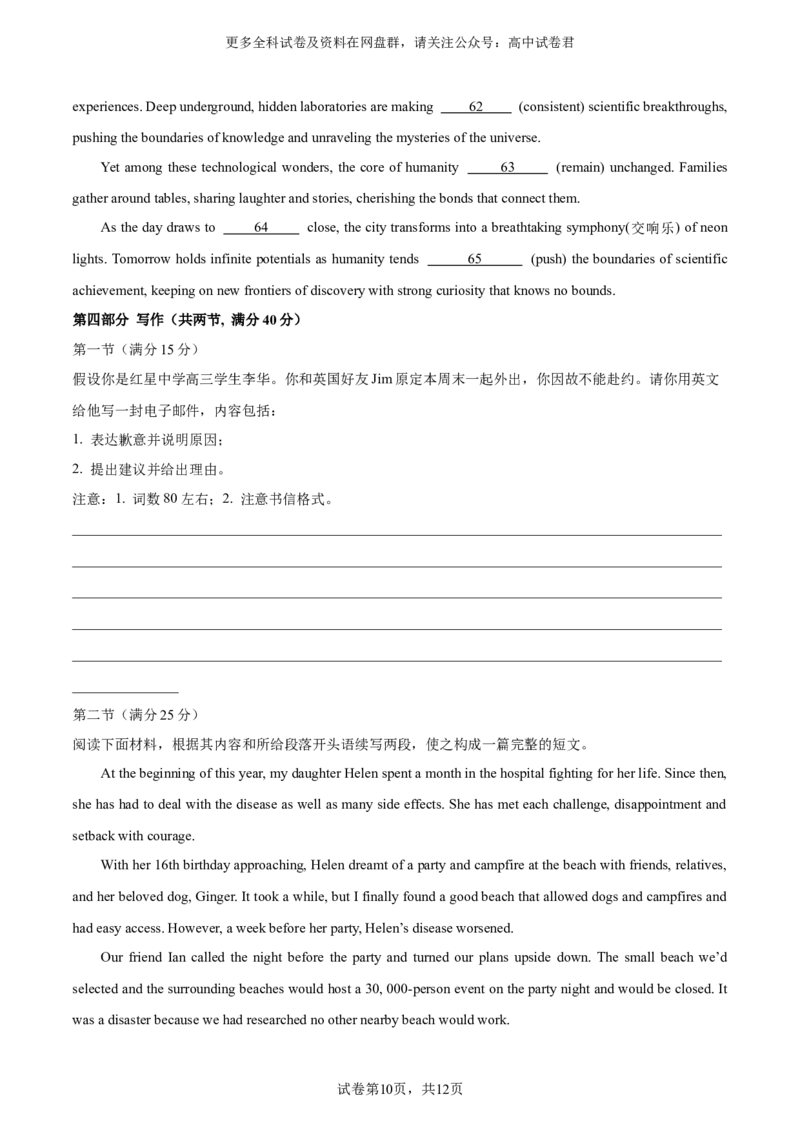 （新高考九省卷)2024届高三英语高考模拟风向卷02考试版A4_2024年4月_其他_2403172024届高三英语高考模拟风向卷（各卷区版本）_2024届高三英语高考模拟风向卷（新高考九省卷)02