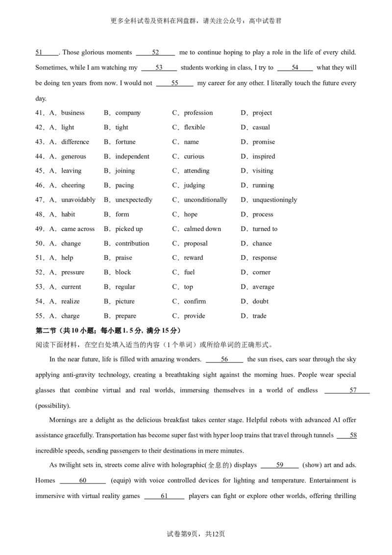 （新高考九省卷)2024届高三英语高考模拟风向卷02考试版A4_2024年4月_其他_2403172024届高三英语高考模拟风向卷（各卷区版本）_2024届高三英语高考模拟风向卷（新高考九省卷)02