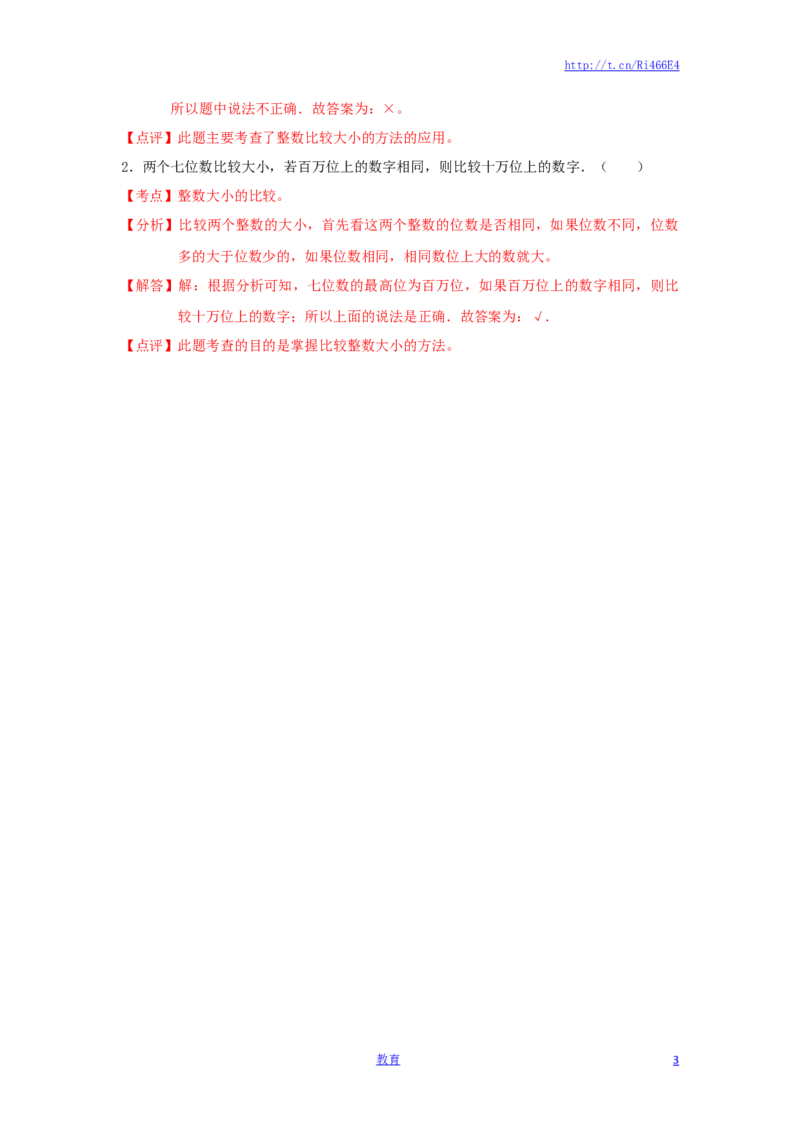 四年级下册数学同步练习-2单元5课时多位数的比较-苏教版解析_小学1-6年级全部试卷_数学_四年级_3-9-4、小学四年级数学下册_3-9-4-2、练习题、作业、试题、试卷_苏教版_课时练