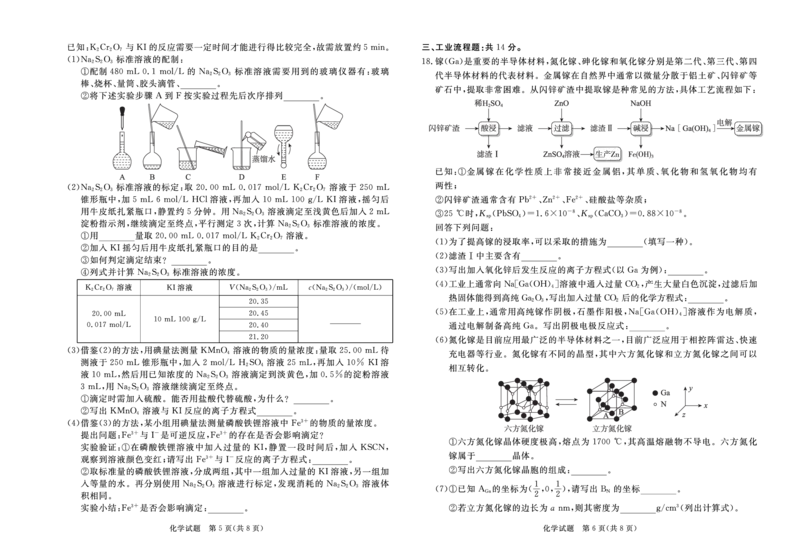 高三化学试卷_2024年2月_01每日更新_29号_2024届广东省湛江市高三一模_2024届广东省湛江市普通高考第一次模拟考试化学试卷和答案