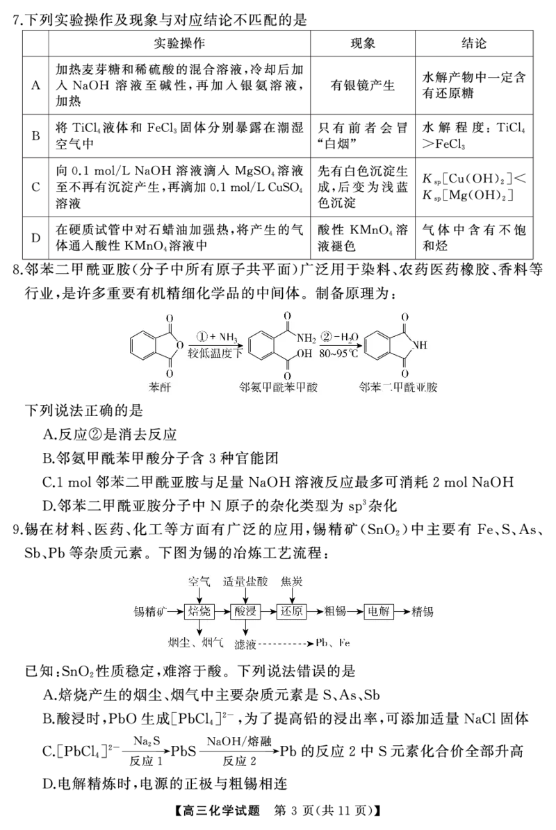 高三化学（试卷）转曲_2024年4月_01按日期_18号_2024届湖南省天壹名校联盟高三下学期4月大联考_湖南省天壹名校联盟2024届高三下学期4月大联考化学试题