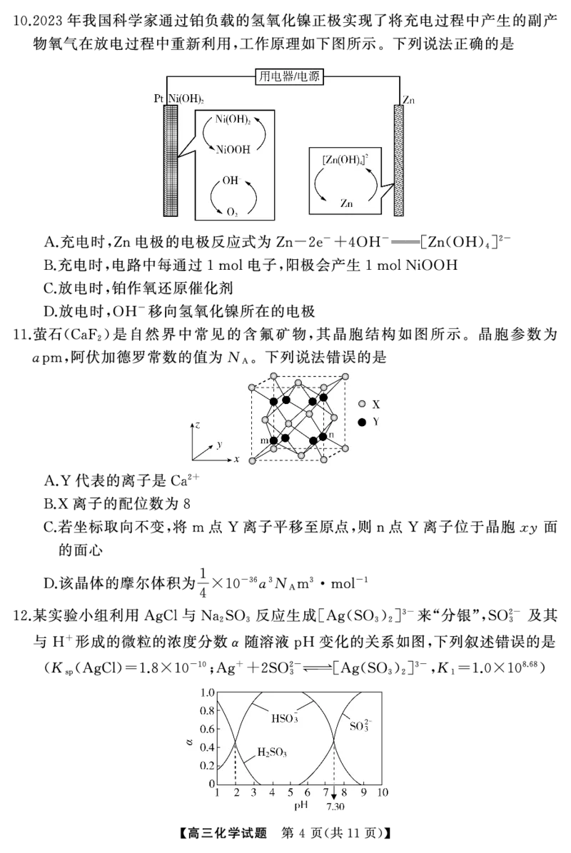 高三化学（试卷）转曲_2024年4月_01按日期_18号_2024届湖南省天壹名校联盟高三下学期4月大联考_湖南省天壹名校联盟2024届高三下学期4月大联考化学试题