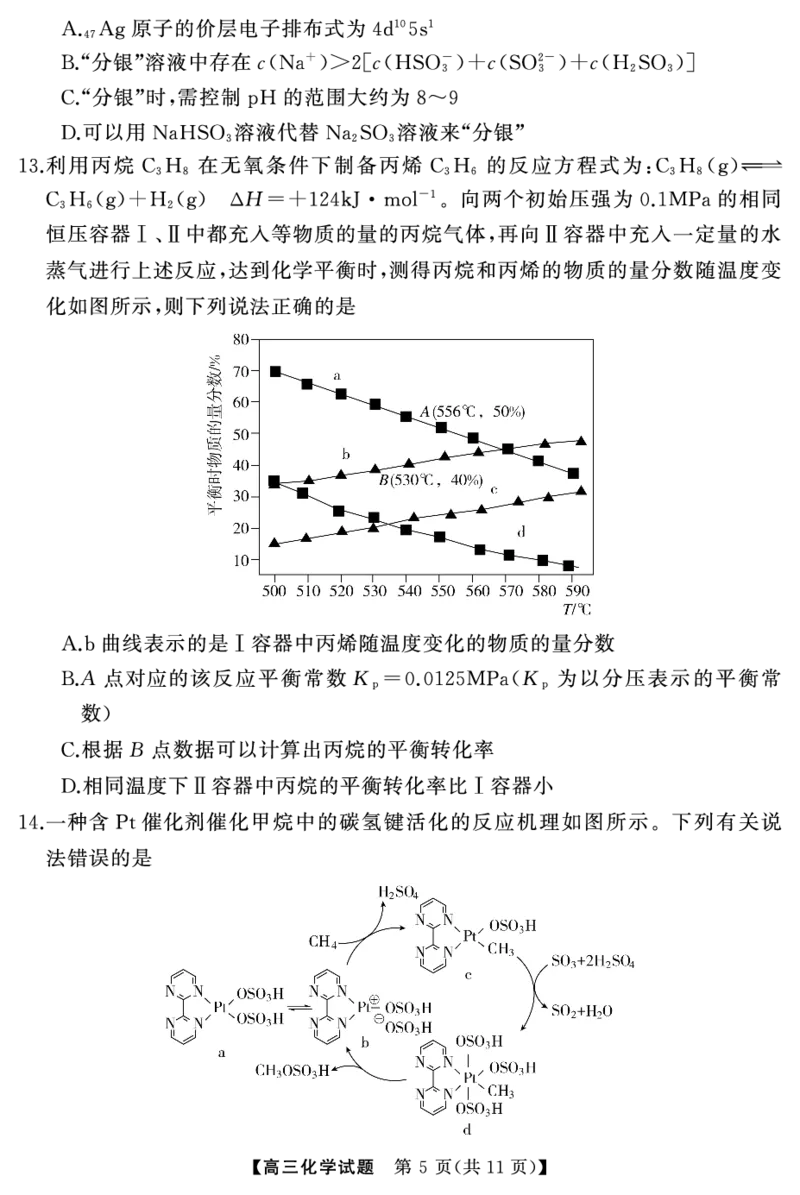 高三化学（试卷）转曲_2024年4月_01按日期_18号_2024届湖南省天壹名校联盟高三下学期4月大联考_湖南省天壹名校联盟2024届高三下学期4月大联考化学试题