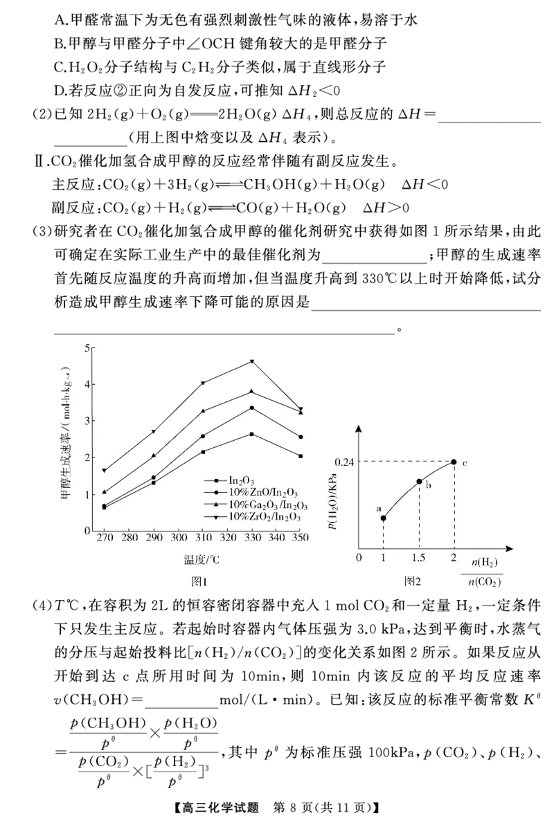 高三化学（试卷）转曲_2024年4月_01按日期_18号_2024届湖南省天壹名校联盟高三下学期4月大联考_湖南省天壹名校联盟2024届高三下学期4月大联考化学试题
