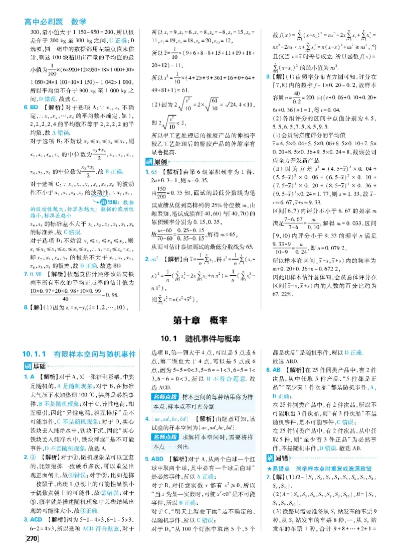 第十章概率_数学_2026版高中必刷题数学《人教A版》_2026春高中必刷题《人教A版数学必修2》_答案数学必修二