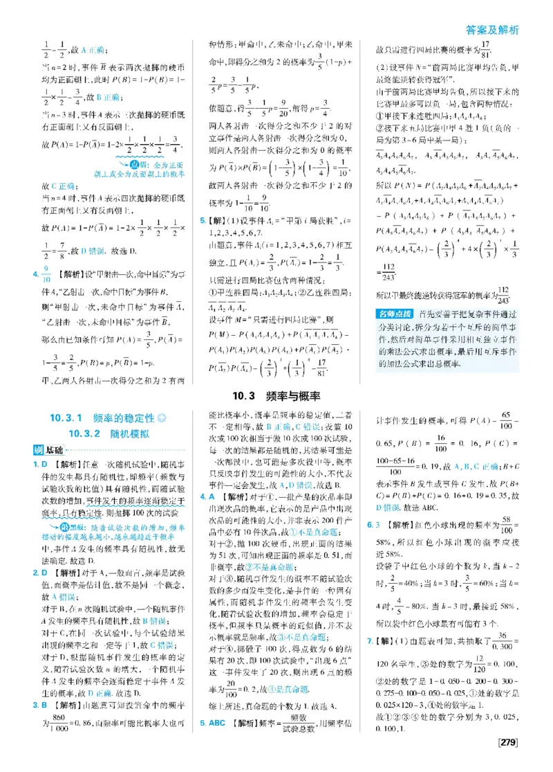第十章概率_数学_2026版高中必刷题数学《人教A版》_2026春高中必刷题《人教A版数学必修2》_答案数学必修二