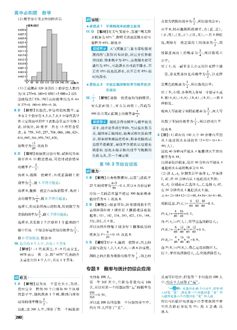 第十章概率_数学_2026版高中必刷题数学《人教A版》_2026春高中必刷题《人教A版数学必修2》_答案数学必修二