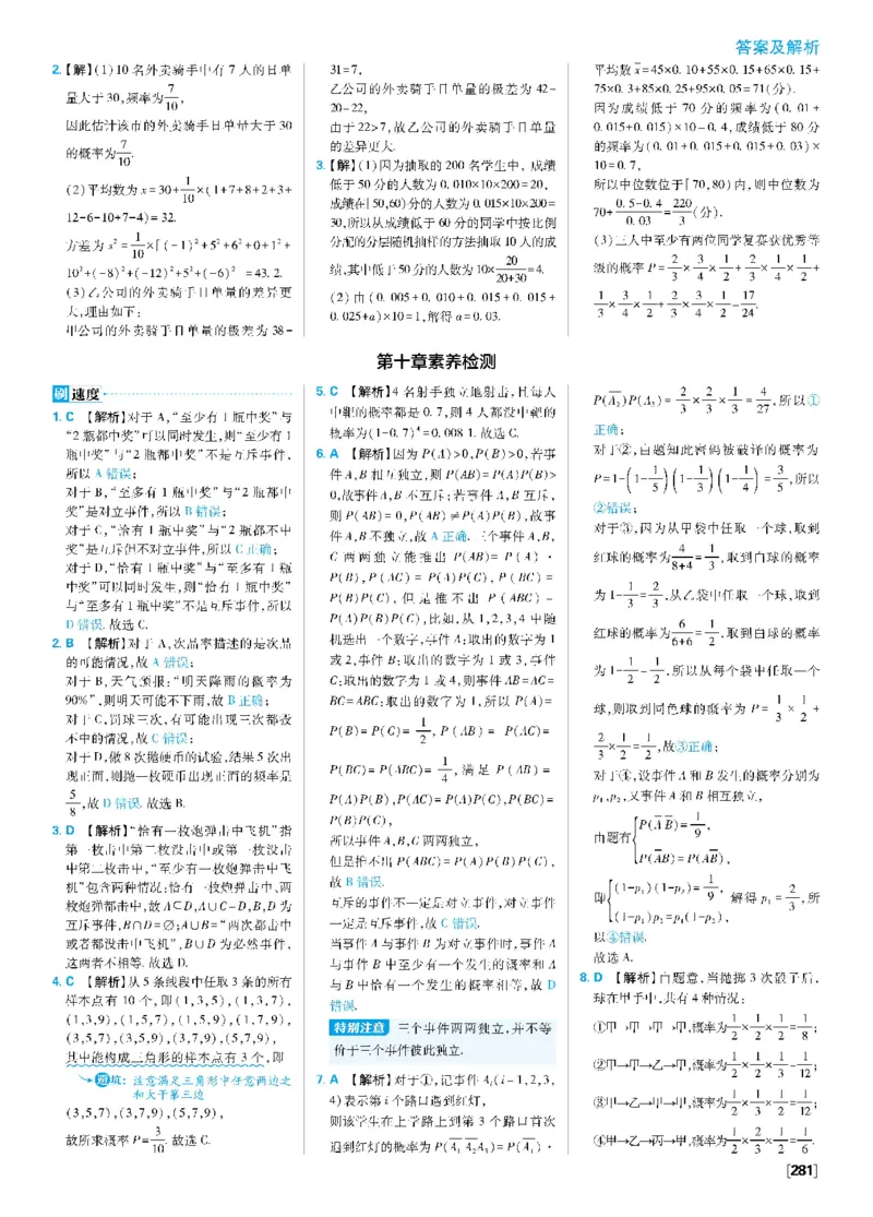 第十章概率_数学_2026版高中必刷题数学《人教A版》_2026春高中必刷题《人教A版数学必修2》_答案数学必修二