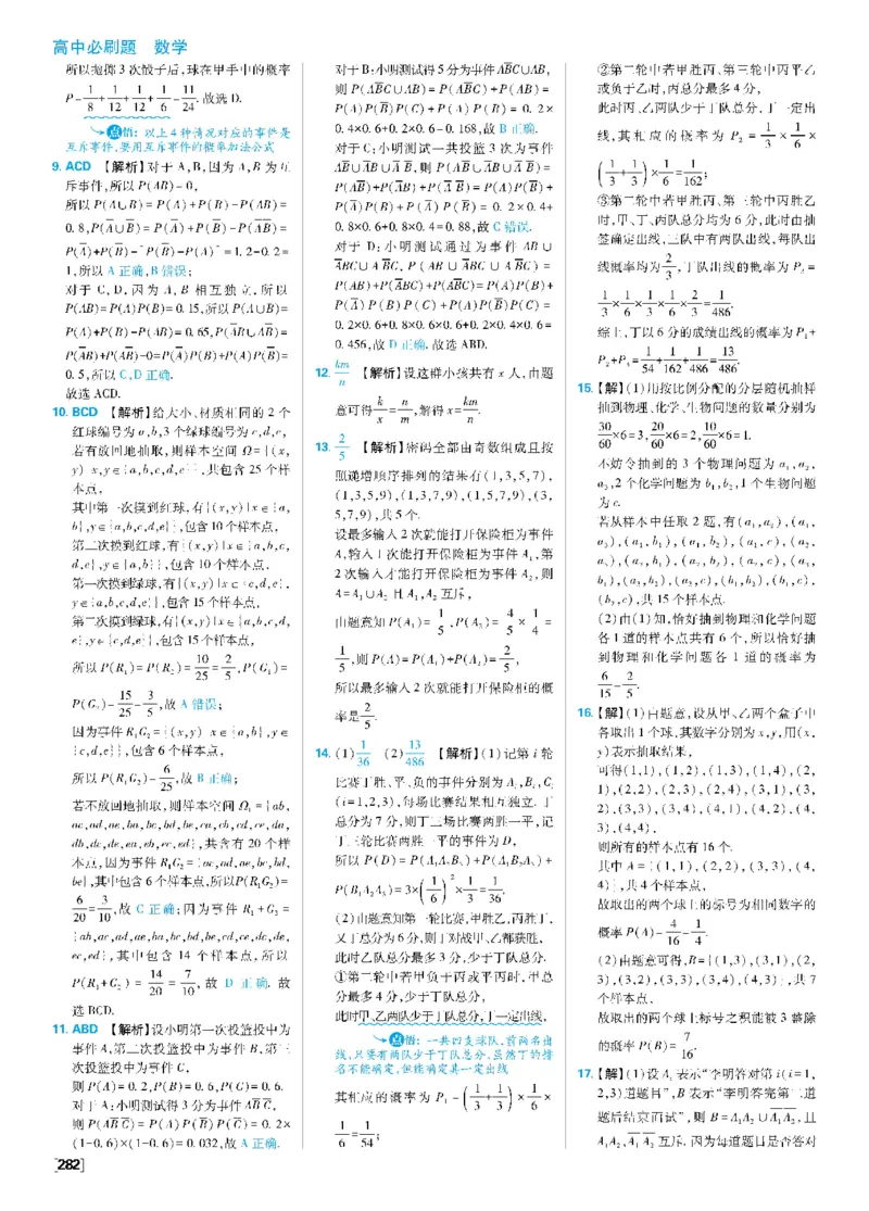第十章概率_数学_2026版高中必刷题数学《人教A版》_2026春高中必刷题《人教A版数学必修2》_答案数学必修二
