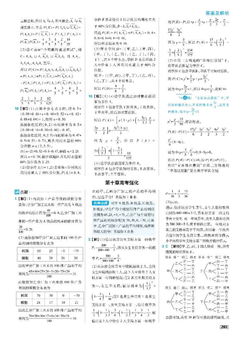 第十章概率_数学_2026版高中必刷题数学《人教A版》_2026春高中必刷题《人教A版数学必修2》_答案数学必修二