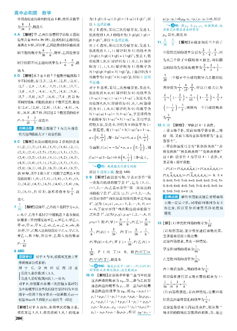 第十章概率_数学_2026版高中必刷题数学《人教A版》_2026春高中必刷题《人教A版数学必修2》_答案数学必修二