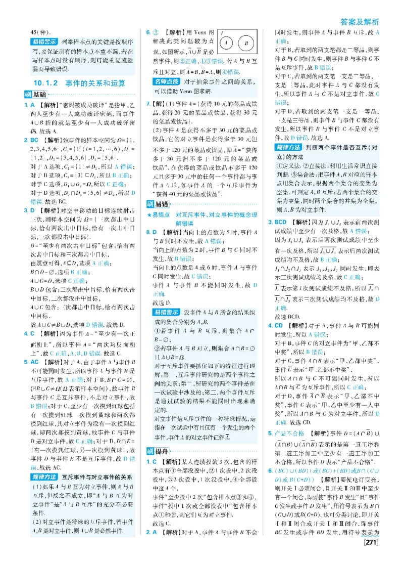 第十章概率_数学_2026版高中必刷题数学《人教A版》_2026春高中必刷题《人教A版数学必修2》_答案数学必修二