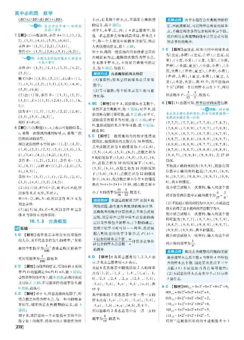 第十章概率_数学_2026版高中必刷题数学《人教A版》_2026春高中必刷题《人教A版数学必修2》_答案数学必修二