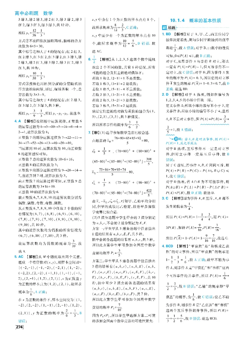 第十章概率_数学_2026版高中必刷题数学《人教A版》_2026春高中必刷题《人教A版数学必修2》_答案数学必修二