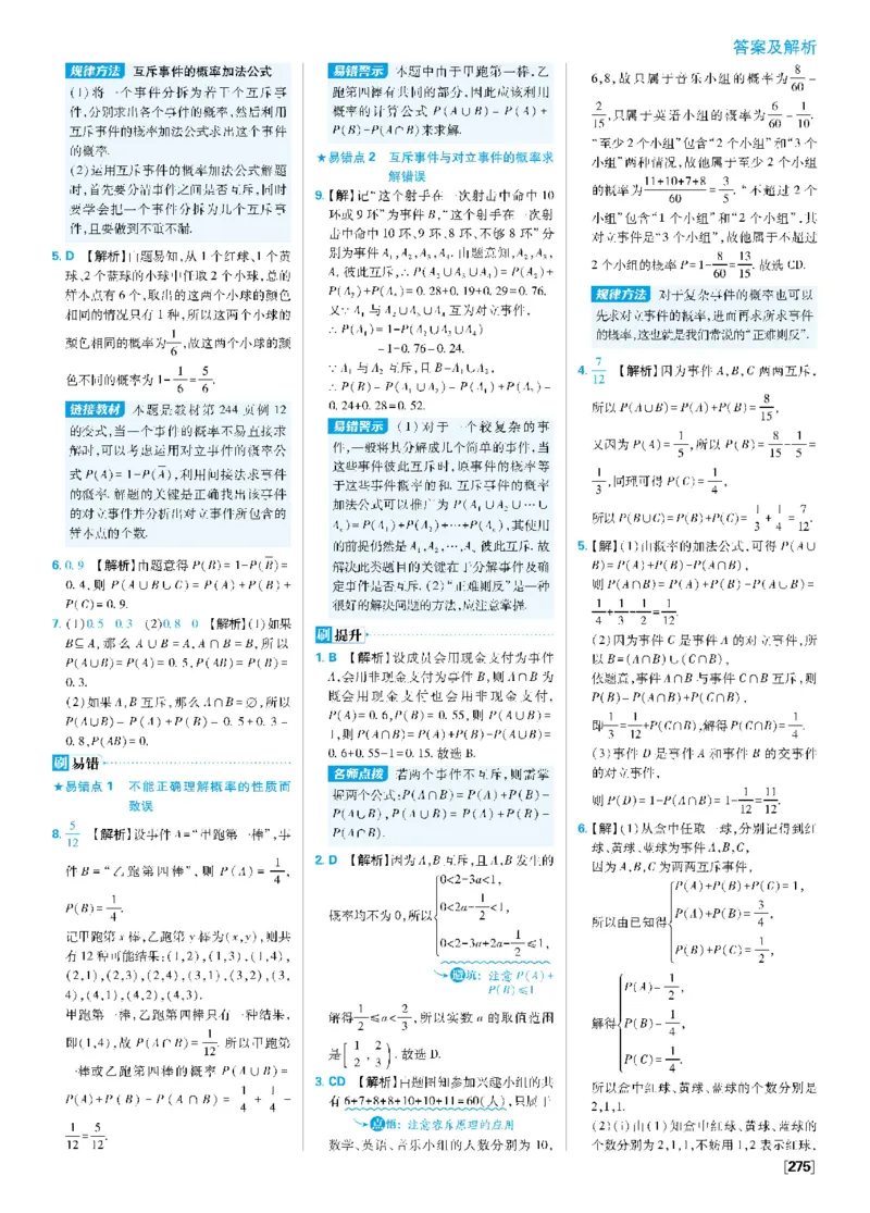 第十章概率_数学_2026版高中必刷题数学《人教A版》_2026春高中必刷题《人教A版数学必修2》_答案数学必修二
