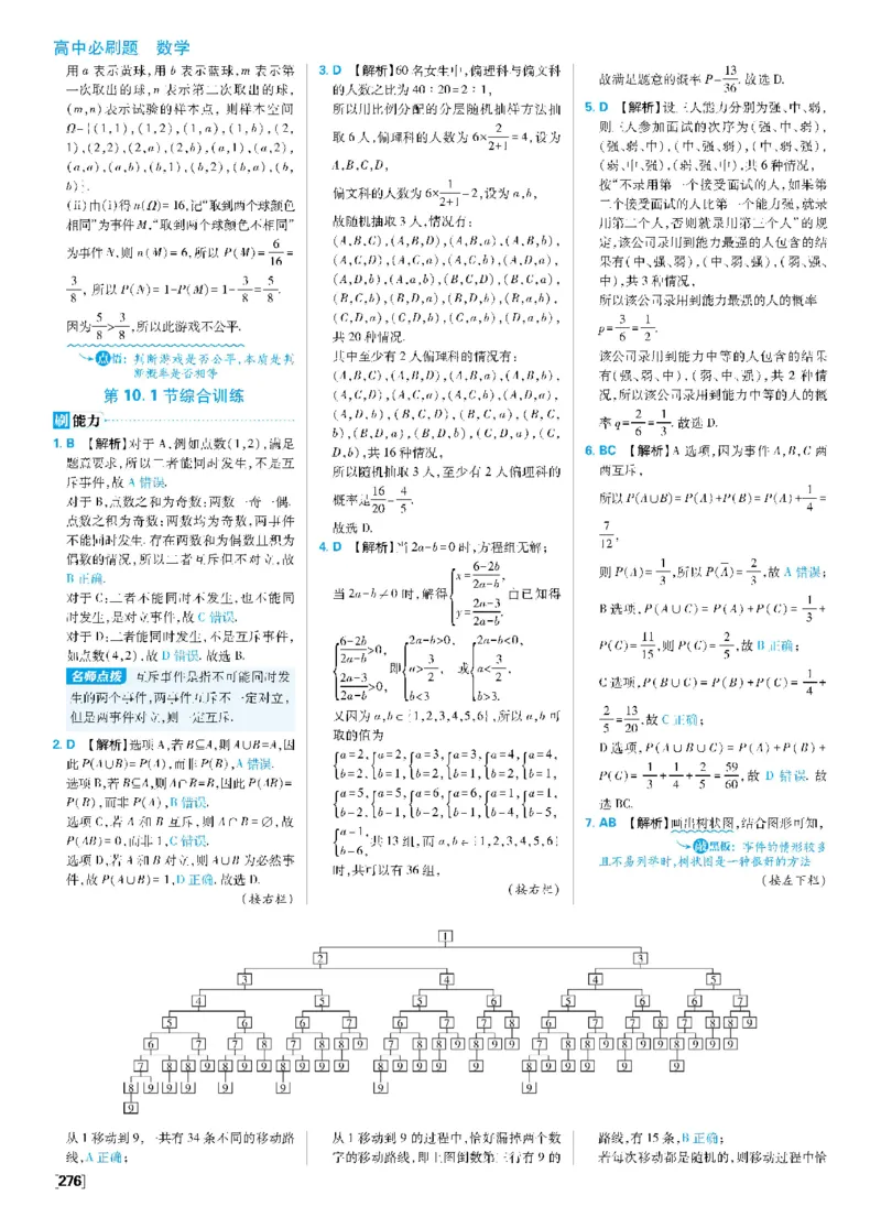 第十章概率_数学_2026版高中必刷题数学《人教A版》_2026春高中必刷题《人教A版数学必修2》_答案数学必修二
