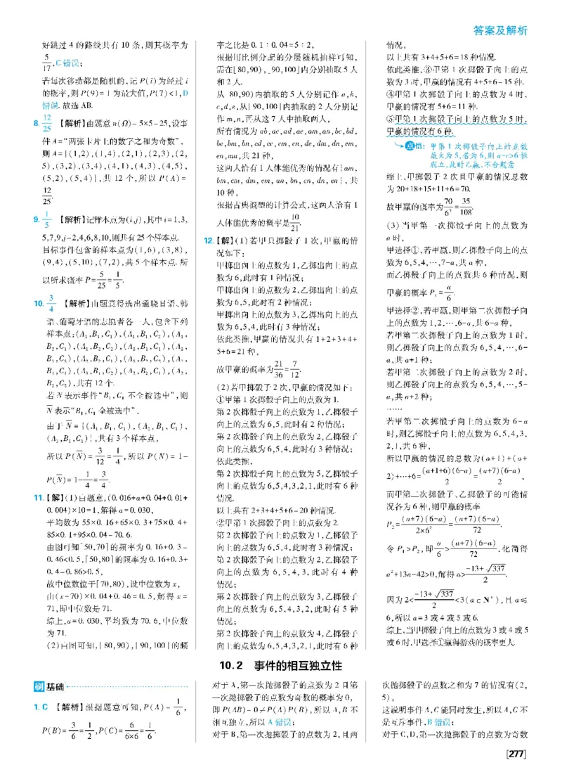 第十章概率_数学_2026版高中必刷题数学《人教A版》_2026春高中必刷题《人教A版数学必修2》_答案数学必修二