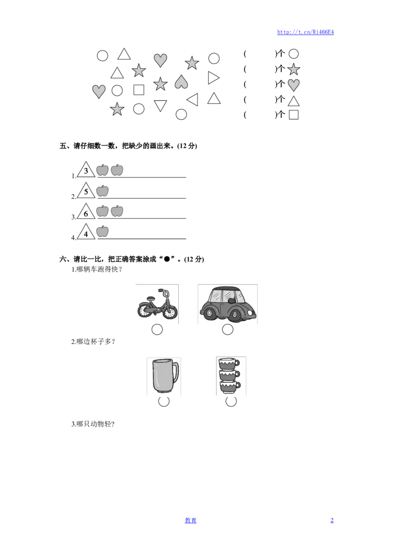 第一册-单元测试中心一数一数试题及答案_小学1-6年级全部试卷_数学_一年级_3-6-3、小学一年级数学上册_3-6-3-2、练习题、作业、试题、试卷_苏教版_单元测试卷