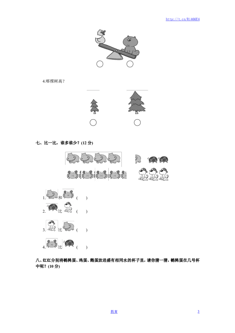 第一册-单元测试中心一数一数试题及答案_小学1-6年级全部试卷_数学_一年级_3-6-3、小学一年级数学上册_3-6-3-2、练习题、作业、试题、试卷_苏教版_单元测试卷