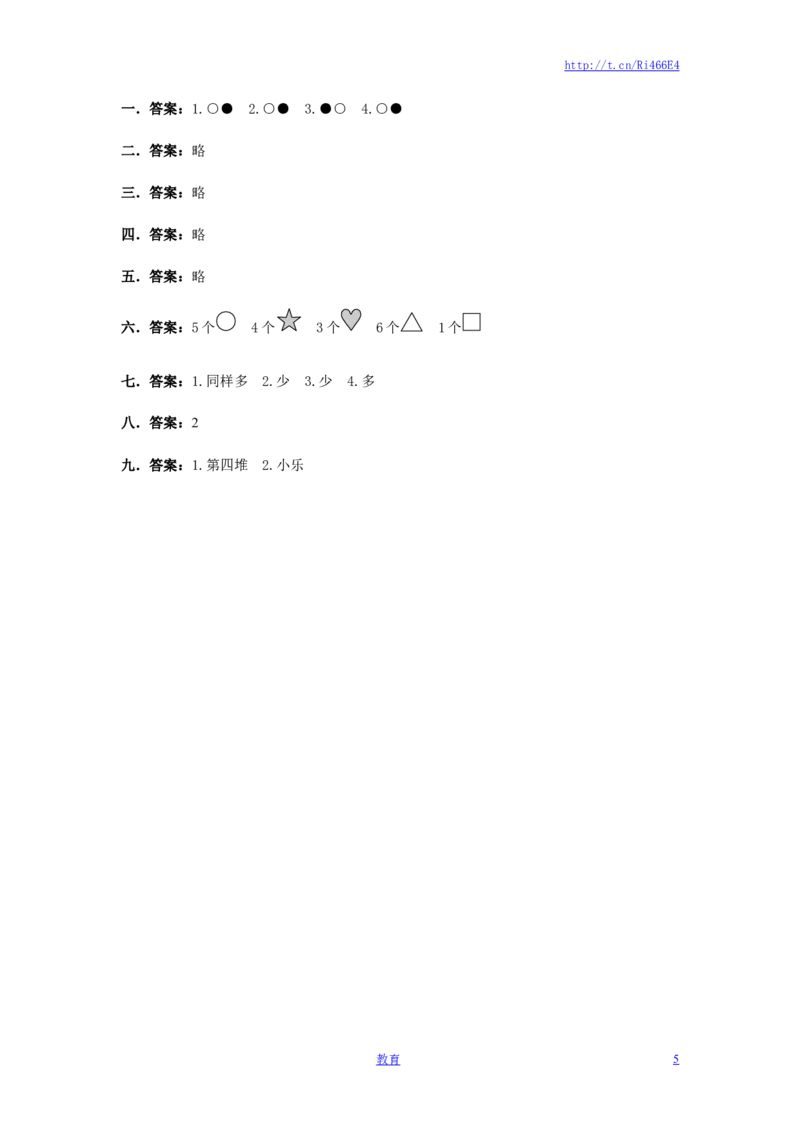 第一册-单元测试中心一数一数试题及答案_小学1-6年级全部试卷_数学_一年级_3-6-3、小学一年级数学上册_3-6-3-2、练习题、作业、试题、试卷_苏教版_单元测试卷