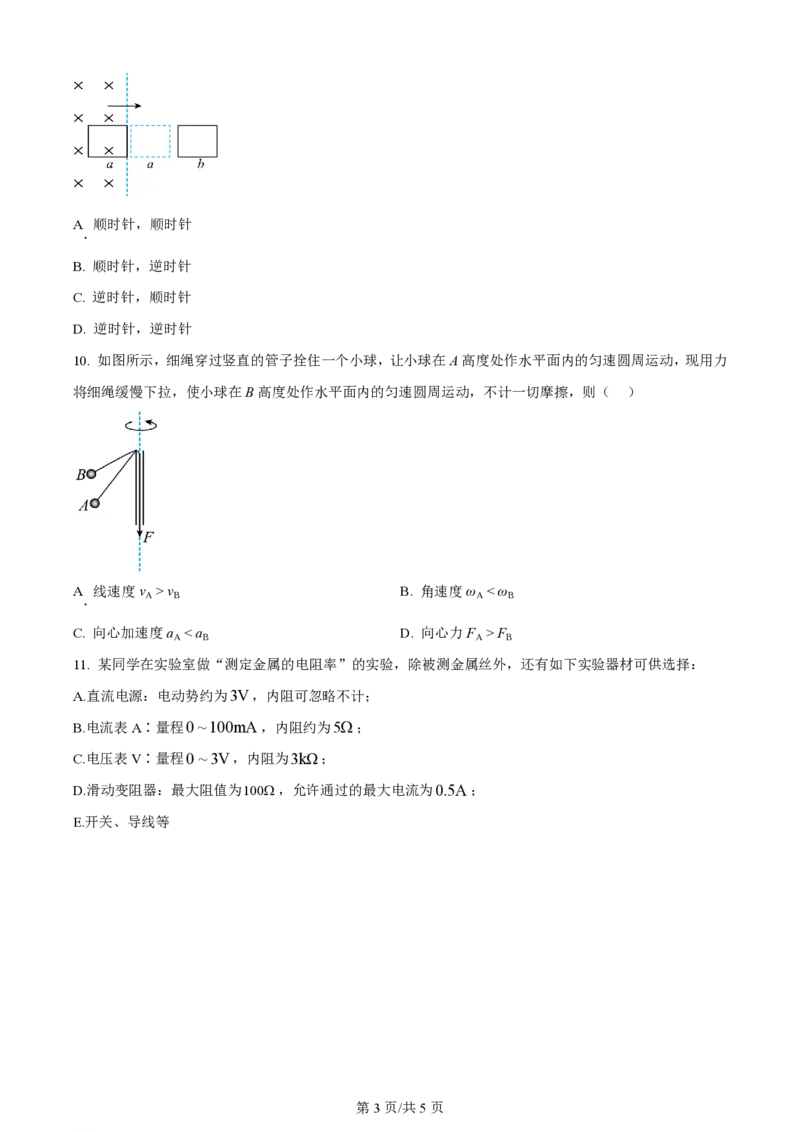 2024年高考物理试卷（江苏）（回忆版）（空白卷）缺第8题、第16题_物理高考真题试卷_新&middot;PDF版2008-2024&middot;高考物理真题_版本1：物理（按试卷类型分类）2008-2024