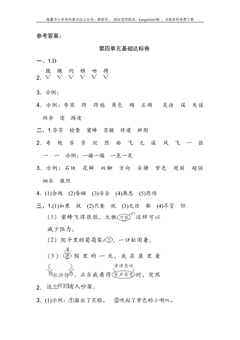 小学三年级下册-部编版语文第四单元检测卷.1_小学1-6年级全部试卷_语文_三年级_3-8-2、小学三年级语文下册_3-8-2-2、练习题、作业、试题、试卷_部编（人教）版_单元测试卷