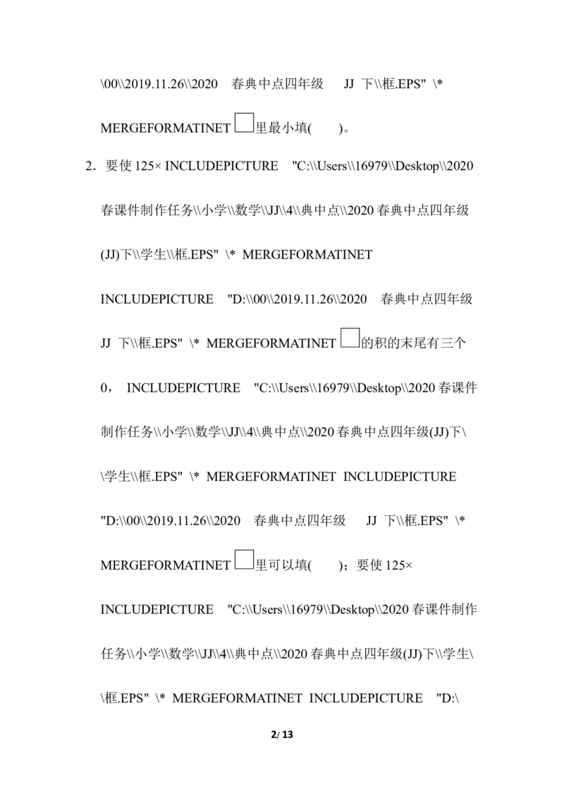 第三单元过关检测卷_小学1-6年级全部试卷_数学_四年级_3-9-4、小学四年级数学下册_3-9-4-2、练习题、作业、试题、试卷_冀教版_单元测试卷