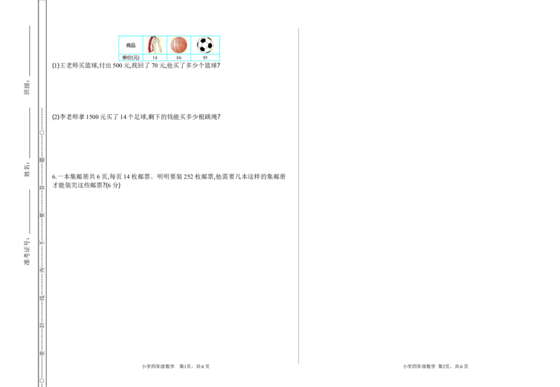 期末测试卷7_小学1-6年级全部试卷_数学_四年级_3-9-3、小学四年级数学上册_3-9-3-2、练习题、作业、试题、试卷_青岛版_期末测试卷