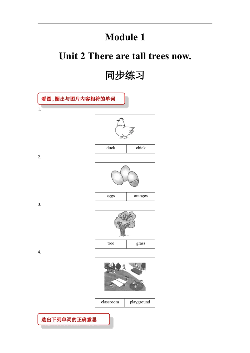 同步练习Module1Unit2（外研）_小学1-6年级全部试卷_英语_五年级_3-10-5、小学五年级英语上册_3-10-5-2、练习题、作业、试题、试卷_外研版一起点_同步练习