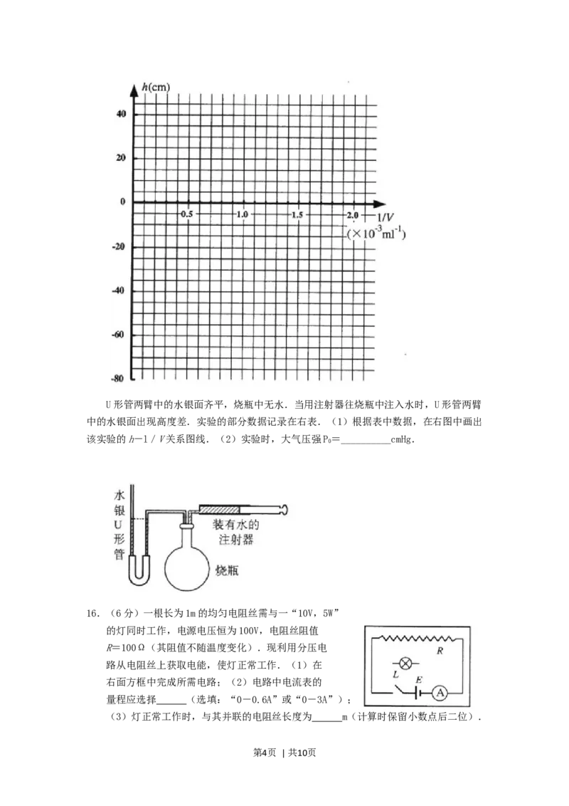 2005年上海高考物理真题及答案_zz20高中真题试卷_物理高考真题试卷_旧1990-2007&middot;高考物理真题_1990-2007&middot;高考物理真题&middot;word_上海