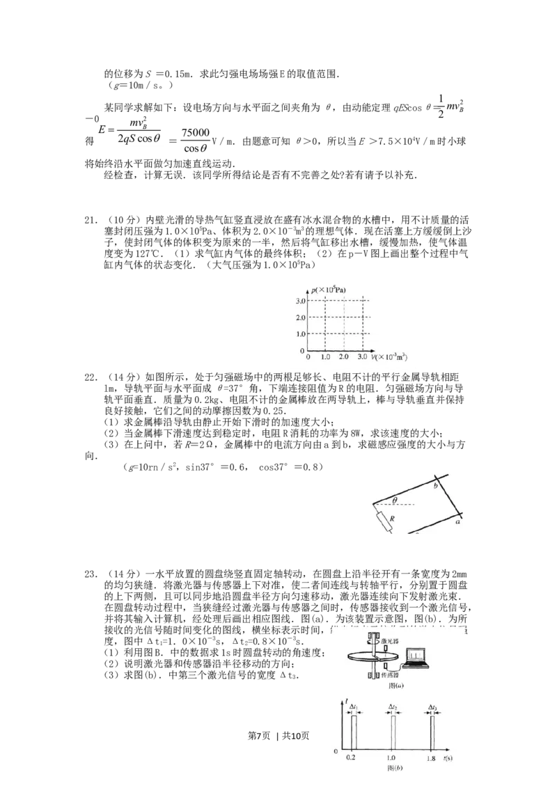 2005年上海高考物理真题及答案_zz20高中真题试卷_物理高考真题试卷_旧1990-2007&middot;高考物理真题_1990-2007&middot;高考物理真题&middot;word_上海