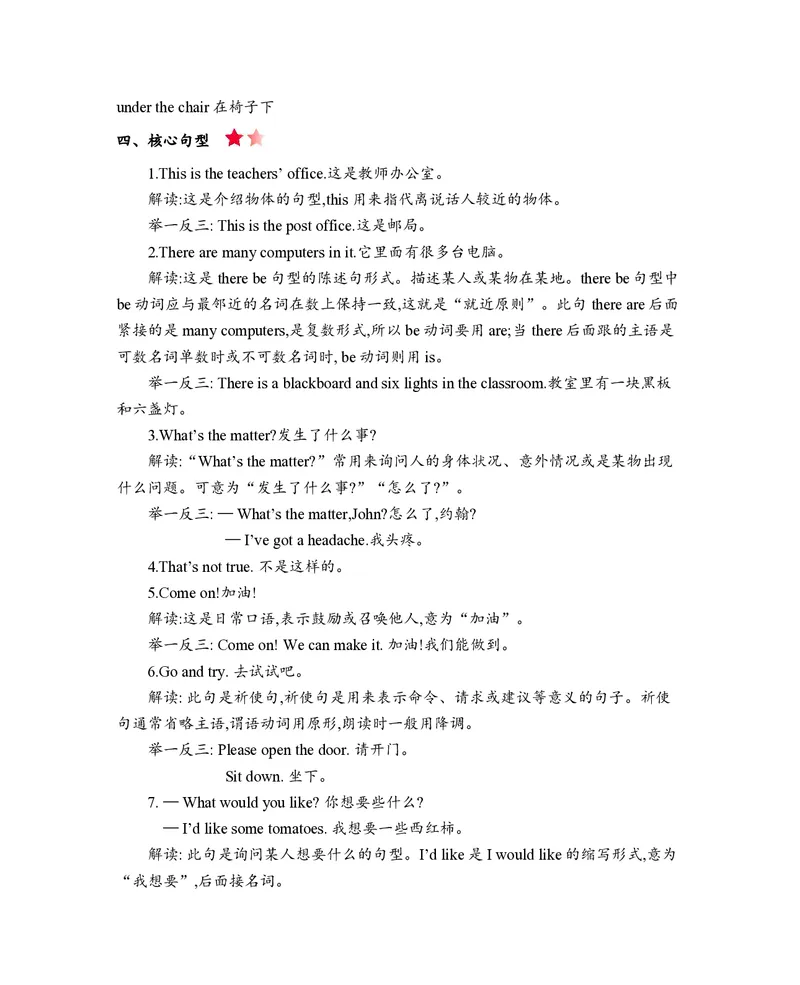四年级上册英语沪教牛津版知识要点_小学1-6年级全部试卷_英语_四年级_3-9-5、小学四年级英语上册_3-9-5-1、复习、知识点、归纳汇总_沪教牛津版